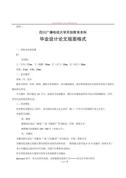 毕业论文格式 Microsoft Word 文档