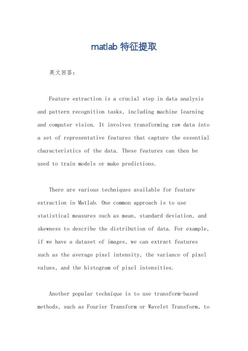 matlab 特征提取
