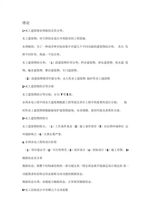 水工建筑物期末复习