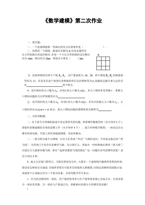 数学建模第二次作业
