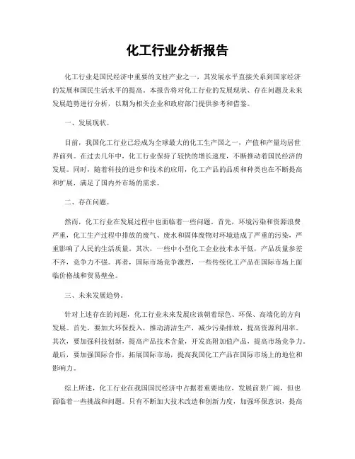 化工行业分析报告