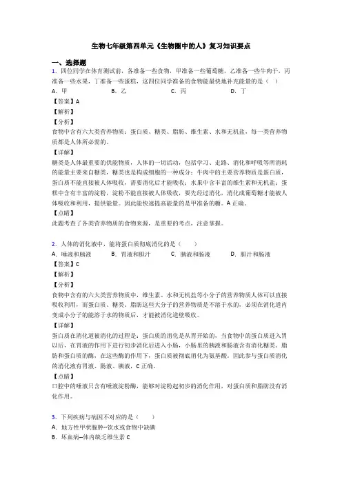 生物七年级第四单元《生物圈中的人》复习知识要点