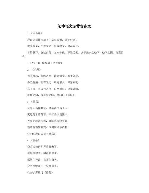 初中语文必背古诗文