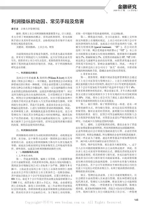 利润操纵的动因、常见手段及危害
