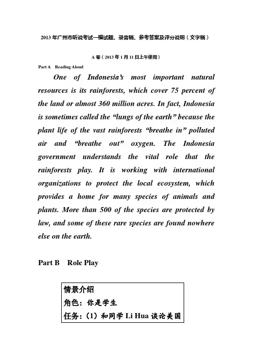 2013年广州市听说考试一模试题、录音稿及参考答案(文字稿)