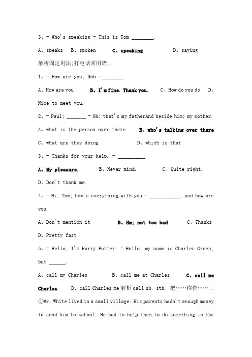华师大学英语B统考题库