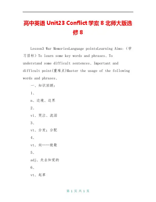 高中英语 Unit23 Conflict学案8 北师大版选修8