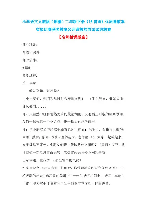 小学语文人教版(部编)二年级下册《16雷雨》优质课教案省级比赛获奖教案公开课教师面试试讲教案n004