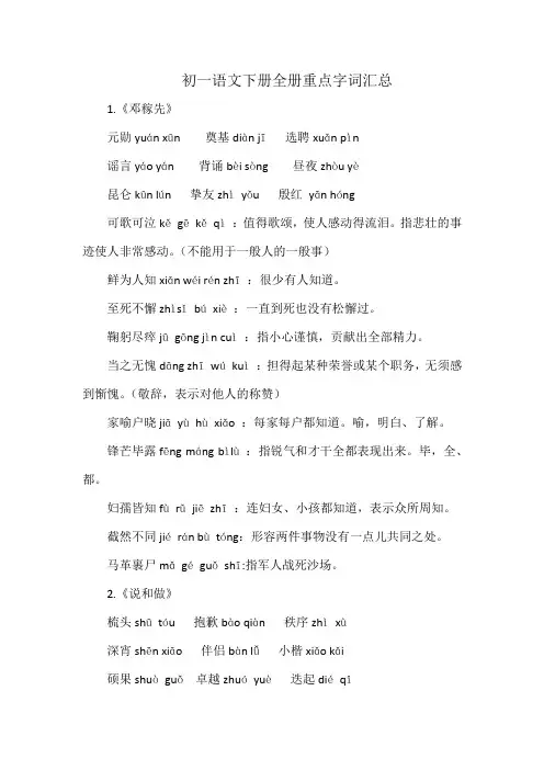 初一语文下册全册重点字词汇总