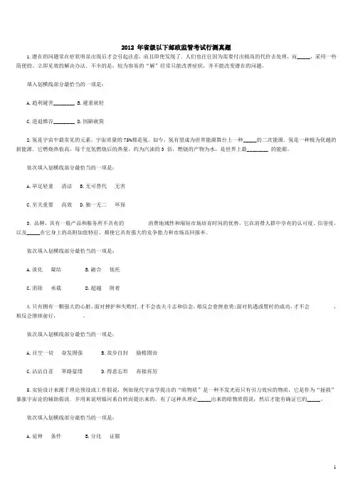 2012年7月8日省级以下邮政监管行测真题以及华图详细答案