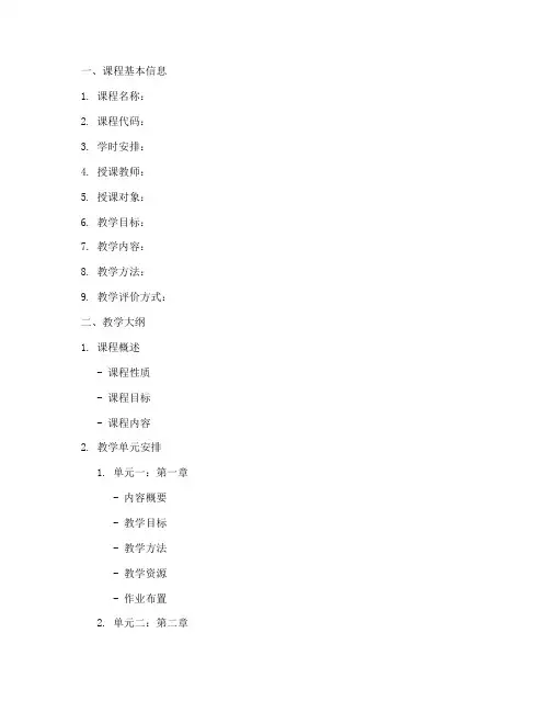 中国大学慕课教案模板