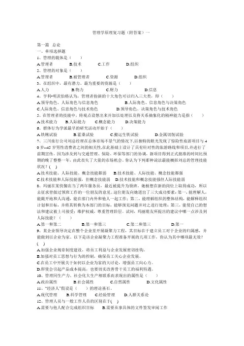 管理学原理复习题集(附答案一到五卷)