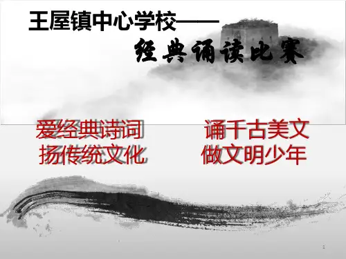国学经典诵读PPT课件