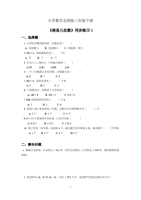 小学数学北师版三年级下册《商是几位数》同步练习1
