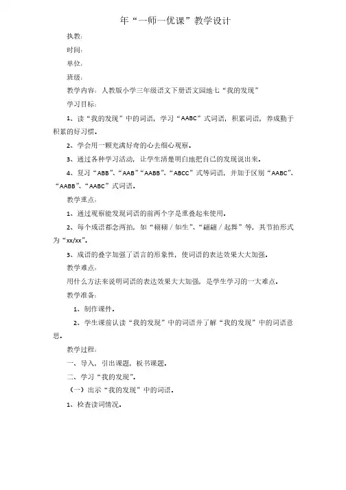 人教版四年级语文下册《六组语文园地六我的发现：日积月累》公开课教案_1