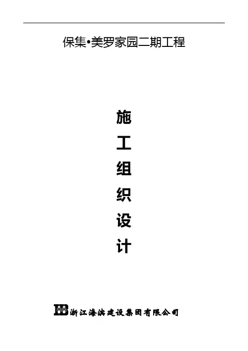 某地产二期工程施工组织设计