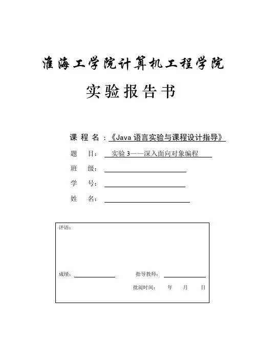 Java实验三实验报告1