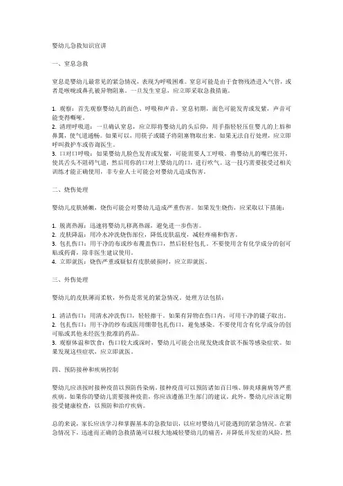 婴幼儿急救知识宣讲