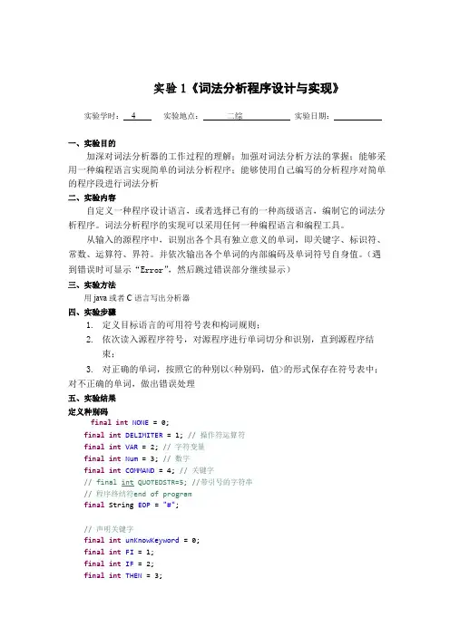 中南大学编译原理实验报告