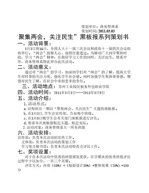 两会策划书