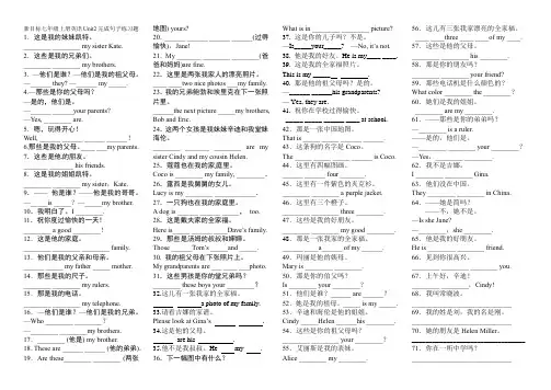 新目标七年级上册英语Unit2完成句子练习题及答案
