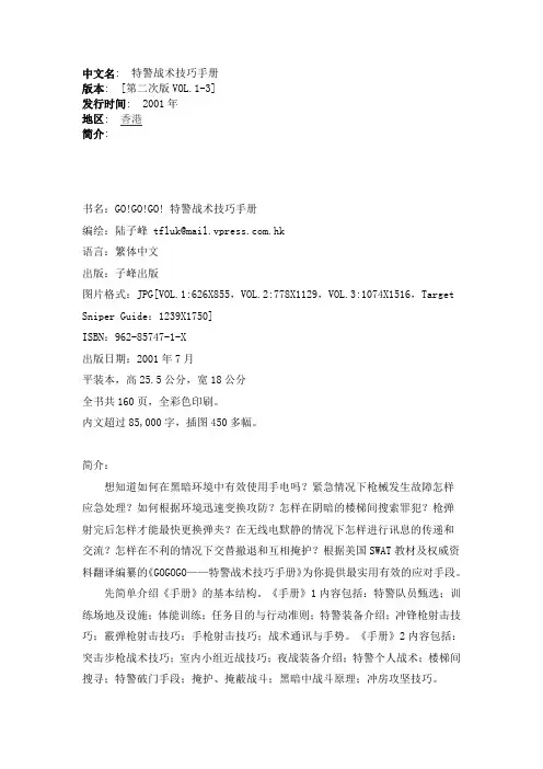 特警战术技巧手册