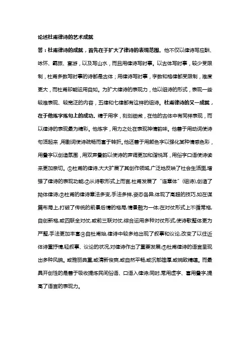 论述杜甫律诗的艺术成就