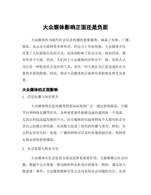 大众媒体影响正面还是负面
