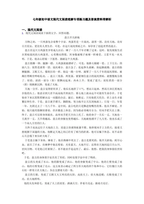 七年级初中语文现代文阅读理解专项练习题及答案资料带解析