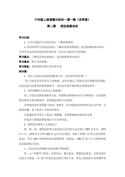 最新部编人教版六年级上册道德与法治练习题 第二课(含答案)
