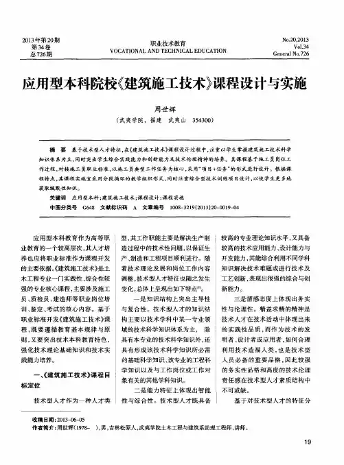 应用型本科院校《建筑施工技术》课程设计与实施