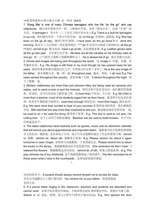 陈老师课堂重点难点点拨 高一英语 Unit 9