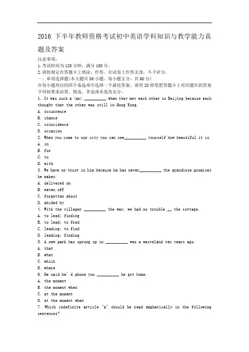 2016下半年教师资格考试初中英语学科知识与教学能力真题及答案