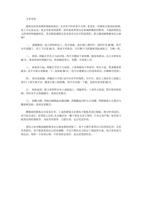 生活养生-腹部减肥健身