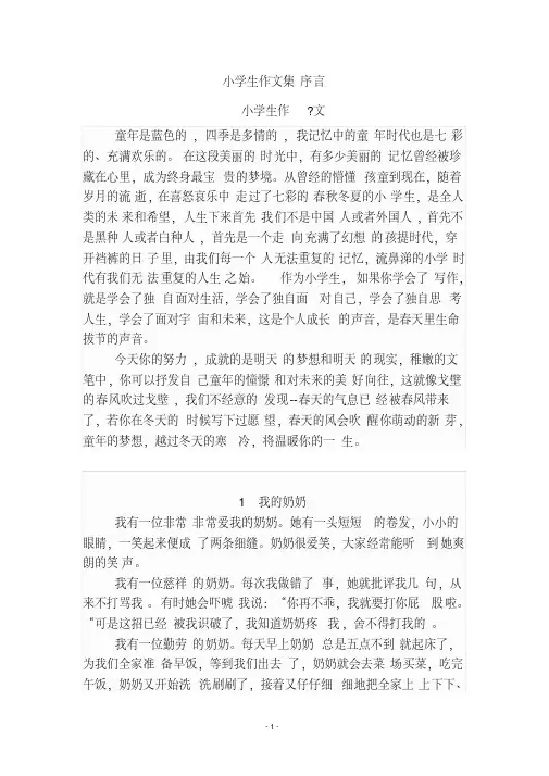 小学生作文集序言