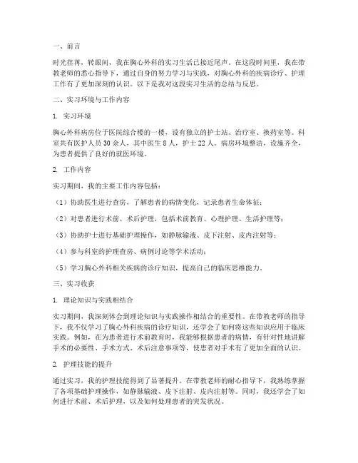 胸心外科实习报告