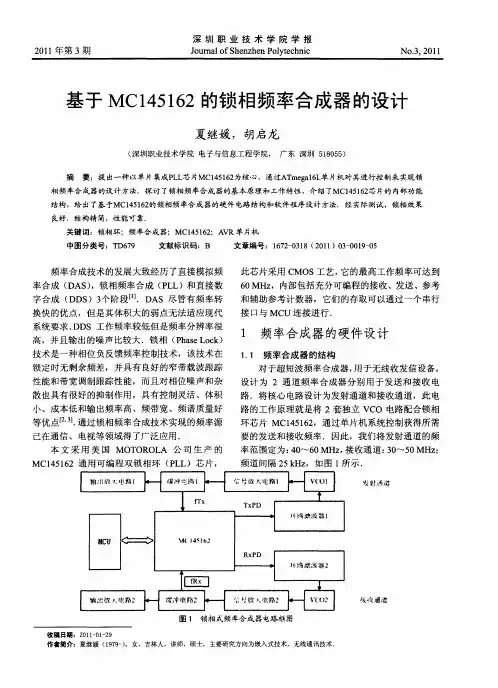 基于MC145162的锁相频率合成器的设计