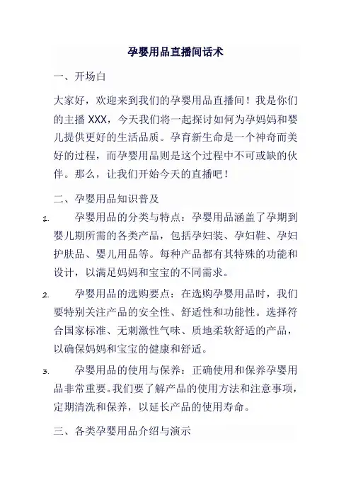 孕婴用品直播间话术