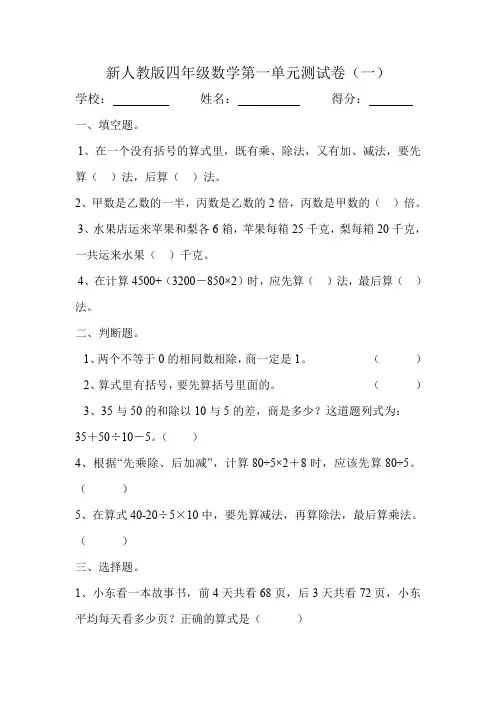 四年级下册数学第一单元单元检测卷人教新课标(五套)