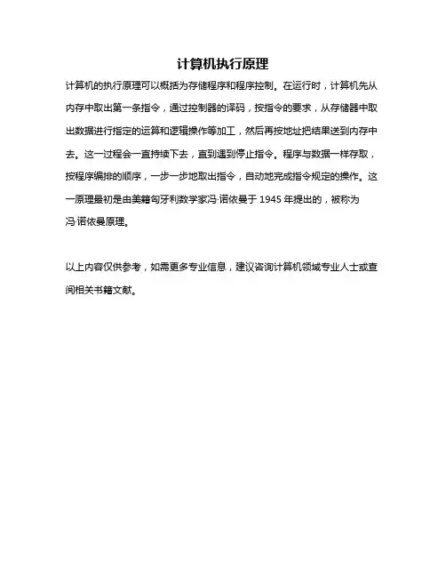 计算机执行原理