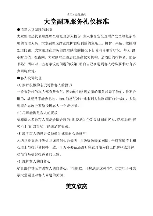 【酒店行业】大堂副理服务礼仪标准.doc