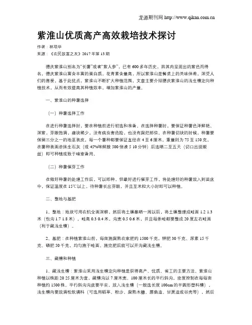紫淮山优质高产高效栽培技术探讨