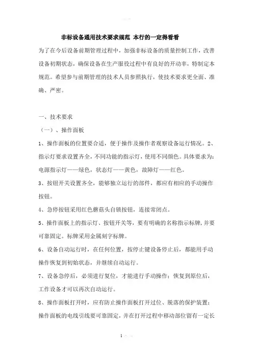 非标设备通用技术要求要求规范