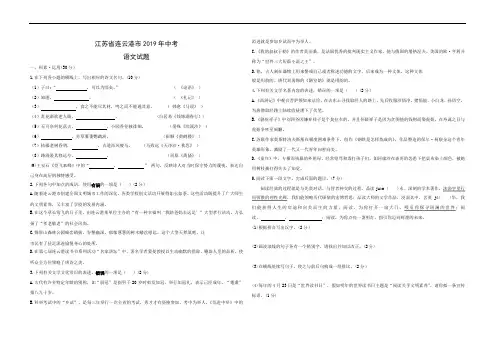 连云港市2019年中考语文试题(带答案)