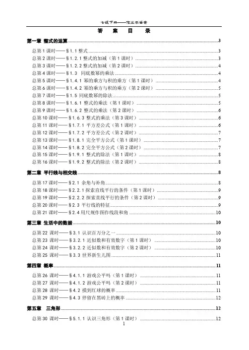 7下课时分层答案