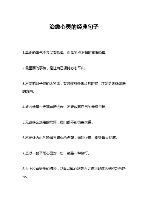 治愈心灵的经典句子