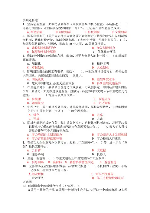 产业转型与创业政策引导-继续教育公需课答案多选题教案资料