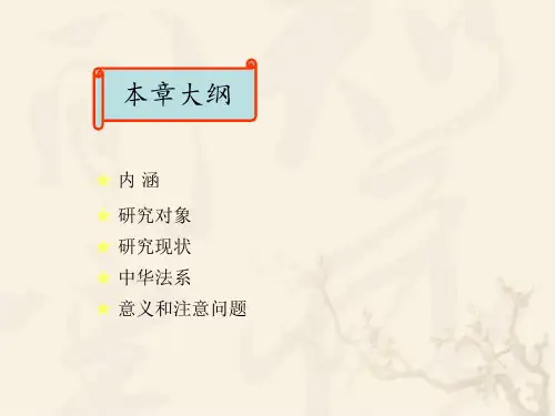 中国法制史概论