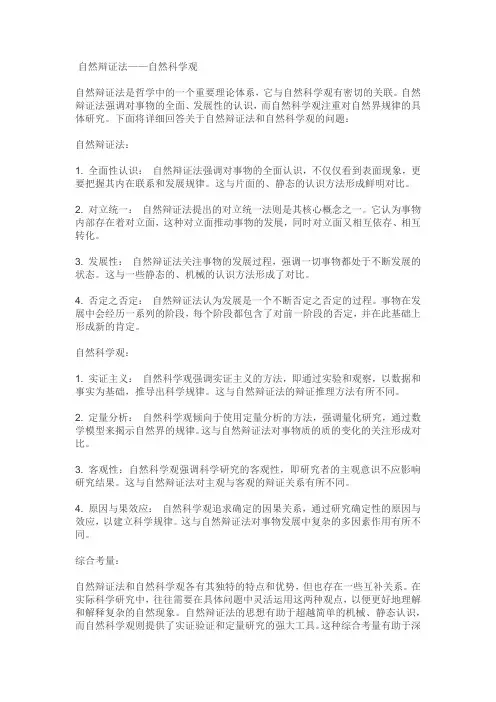 自然辩证法——自然科学观