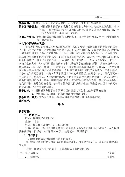 新人教版三年级语文上册《四单元  习作：续写故事》公开课教案_1